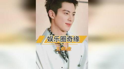 吃瓜娱乐圈王鹤棣微博,揭秘明星幕后故事