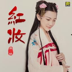 红妆在线观看,穿越时空的美丽传奇