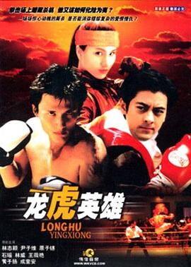 龙虎电影在线观看,在线观影，热血激战一触即发