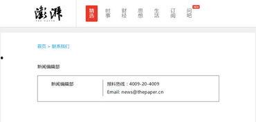 澎湃新闻爆料热线是多少,揭秘公众舆论监督的桥梁