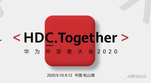 华为开发者大会最新爆料,创新科技引领未来，共创智能生态新篇章