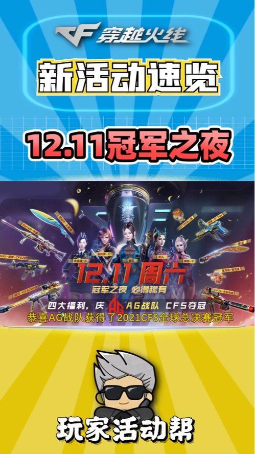 cf下次活动爆料最新,揭秘神秘爆料，精彩不容错过！