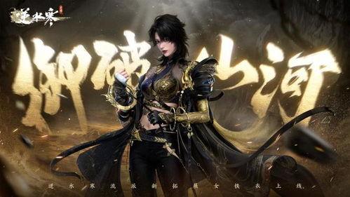 逆水寒新衣服爆料最新,古风服饰再升级，华丽盛宴即将开启