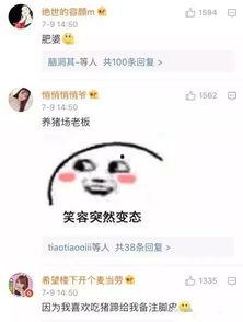 娱乐吃瓜酱男朋友备注