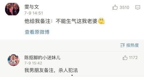 娱乐吃瓜酱男朋友备注