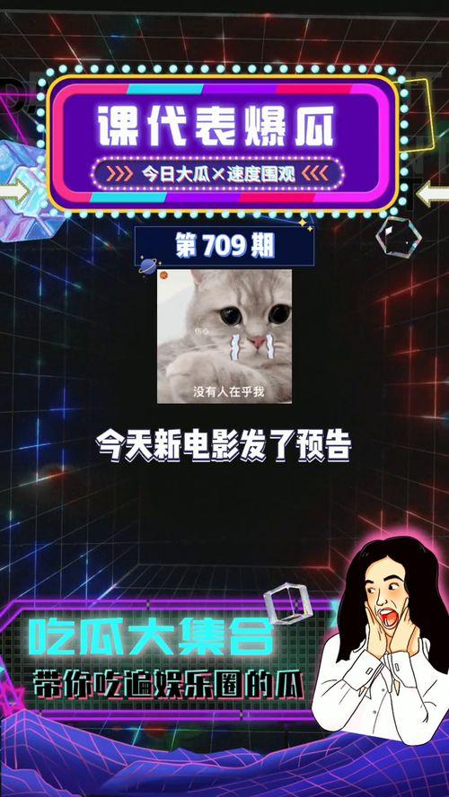 吃瓜娱乐资讯,明星幕后故事大揭秘!