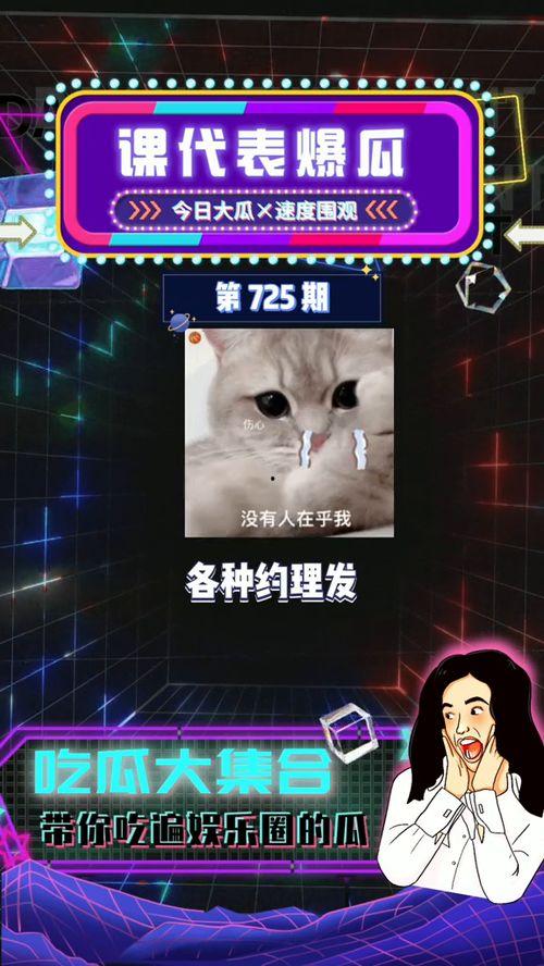 娱乐圈吃瓜爆料背景音乐