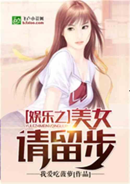 娱乐吃瓜小姐小说